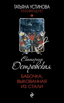 babochka vykovannaya iz stali 1774880986