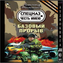 bazovyy proryv 1773349459