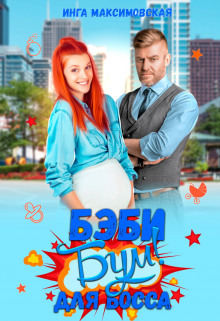 bebi bum dlya bossa 1772417274