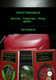 begstvo. sledstvie. kogda vremya. 1772442561