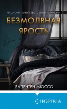 bezmolvnaya yarost 1772593694