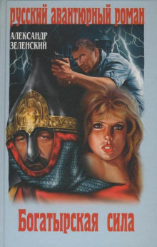 bogatyrskaya sila 1773231024