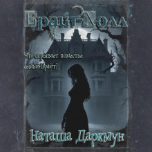 brayt holl 1772410157