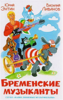 bremenskie muzykanty 1772370673