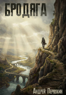brodyaga 1774002970