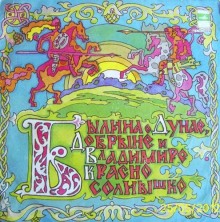 bylina o dunae dobryne i vladimire krasno solnyshko 1772503868