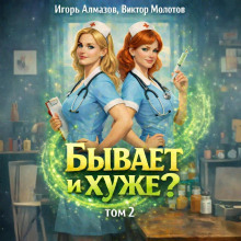 byvaet i huzhe tom 2 1773826414
