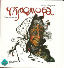 charomora 1772485668