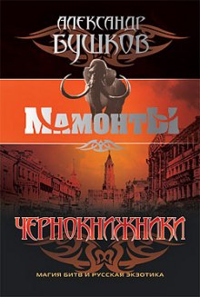 chernoknizhniki 1772784492