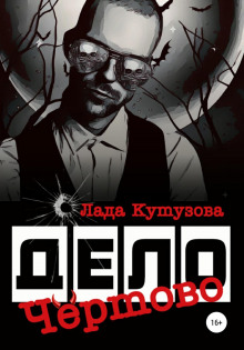 chertovo delo 1773331617