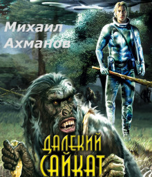 dalekiy saykat 1773263171