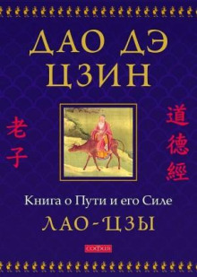 dao de tszin 1772829077