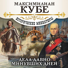 dela davno minuvshih dney 1773267322