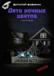 deti nochnyh tsvetov 1773021996