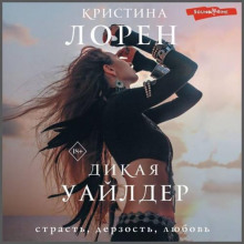 dikaya uaylder 1773050813