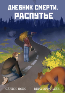 dnevnik smerti. raspute 1772849506