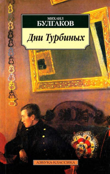 dni turbinyh 1772503633