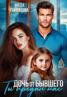 doch ot byvshego. ty predal nas 1772510900