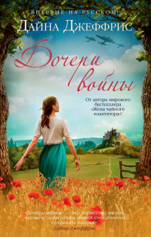 docheri voyny 1772705323