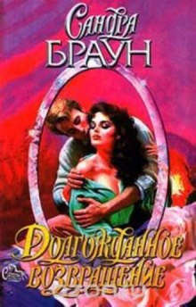 dolgozhdannoe vozvraschenie 1772370700