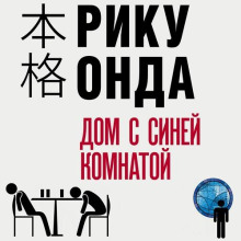 dom s siney komnatoy 1772755758