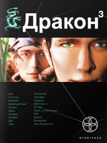 drakon 3. inogda oni vozvraschayutsya 1773198621