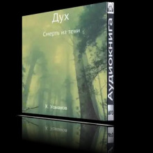 duh. smert iz teni 1772705291