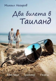 dva bileta v tailand 1773522649