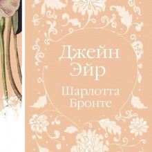 dzheyn eyr 1772676449