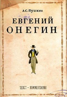 evgeniy onegin 1772665926