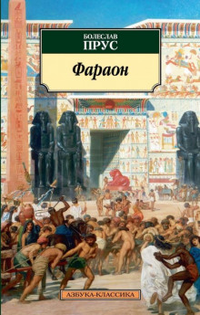 faraon. tom 2 1773263188