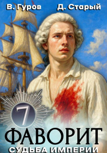 favorit 7. sudba imperii 1772734017