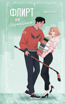 flirt ili vbrasyvanie 1773212851