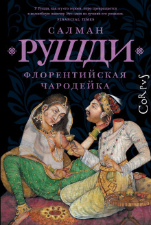 florentiyskaya charodeyka 1772863904