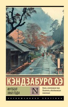 futbol 1860 goda 1772777462