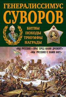 generalissimus suvorov. my russkie vrag pred nami drozhit 1772971644