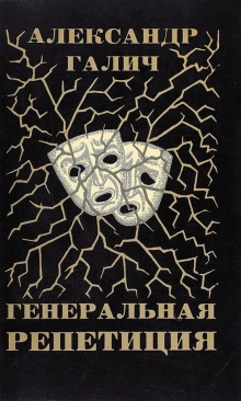 generalnaya repetitsiya 1773227238