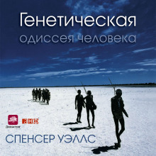 geneticheskaya odisseya cheloveka 1773508661