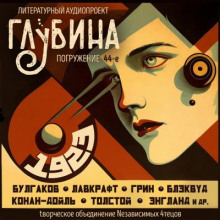 glubina. pogruzhenie 44 e 1772744840