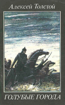 golubye goroda 1772867268