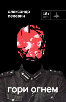 gori ognem 1772348880