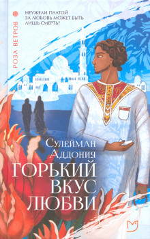 gorkiy vkus lyubvi 1772860417