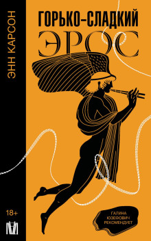 gorko sladkiy eros 1772503701