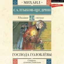 gospoda golovlyovy 1772413688