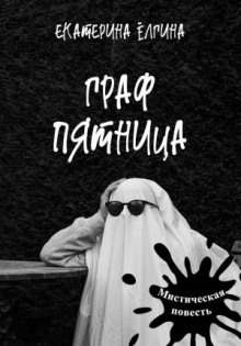 graf pyatnitsa 1772626108