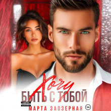 hochu byt s toboy 1773029190