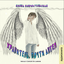 hranitel pochti angel 1772860109