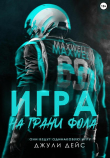 igra na grani fola 1772788114