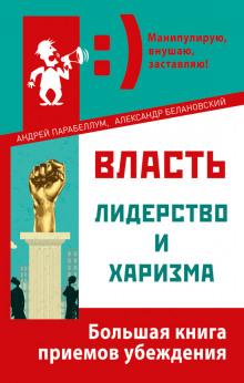 iskusstvo manipulyatsii 1773061896