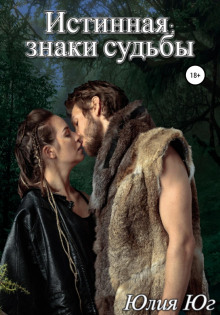 istinnaya znaki sudby 1772899676